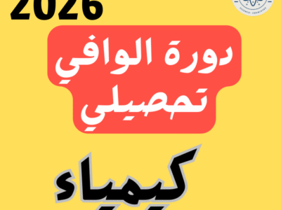 الصورة المصغرة للدورة